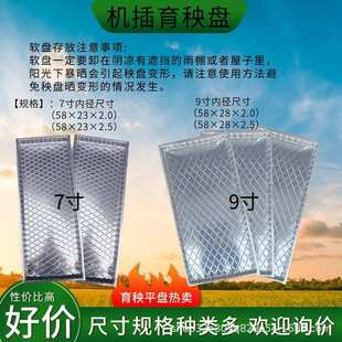 9寸水稻育秧盘6 8行机插秧盘育苗盘软盘水培苗盘小麦水稻种植盘