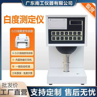 数显纸张白度测试仪纺织品白度检测仪陶瓷塑料油漆白度测定仪