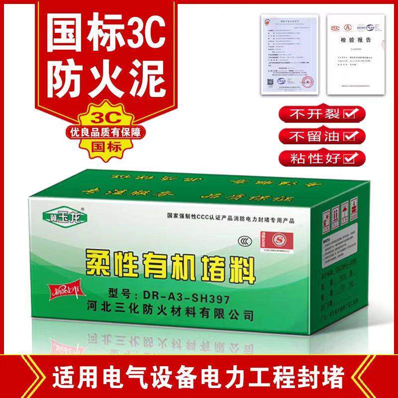 柔性有机防火堵料工地封堵消防工程电缆桥架孔洞防火墙防火封堵