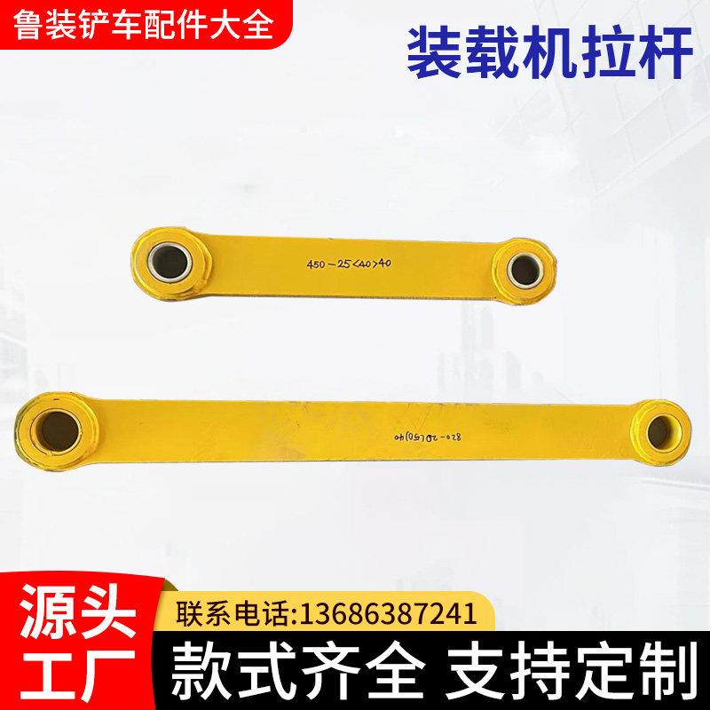 小装载机铲车铲斗拉杆动臂小臂连杆收斗山东莱工小铲车配件大全