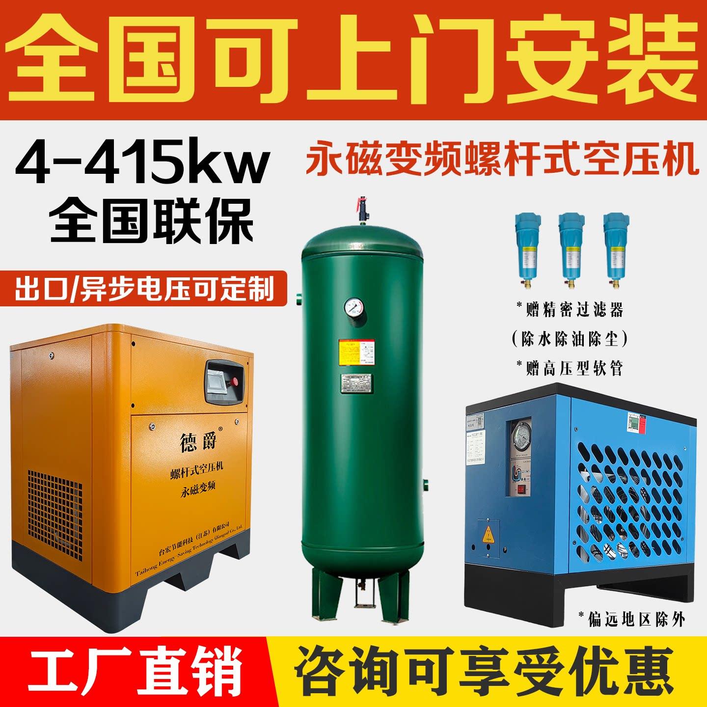 德爵永磁变频螺杆式空压机7.5KW22KW37KW工业级静音空气压缩机图片