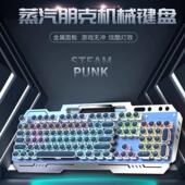 蒸汽朋克金属青轴键鼠套装 真机械键盘104键有线键盘电竞游戏专用