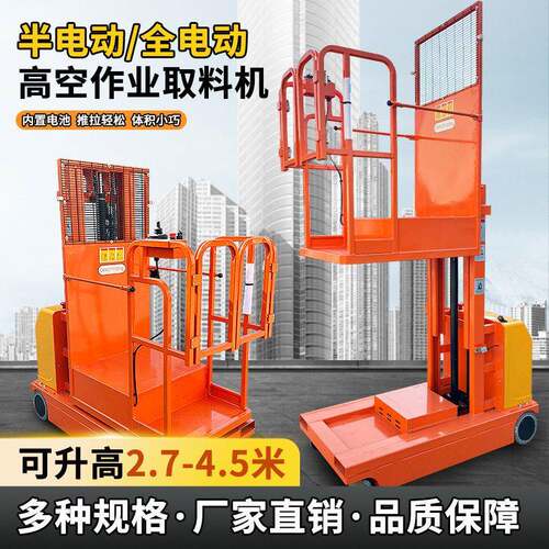 全自动空取料机半电动拿货机平台登车移动式升降机仓库登梯