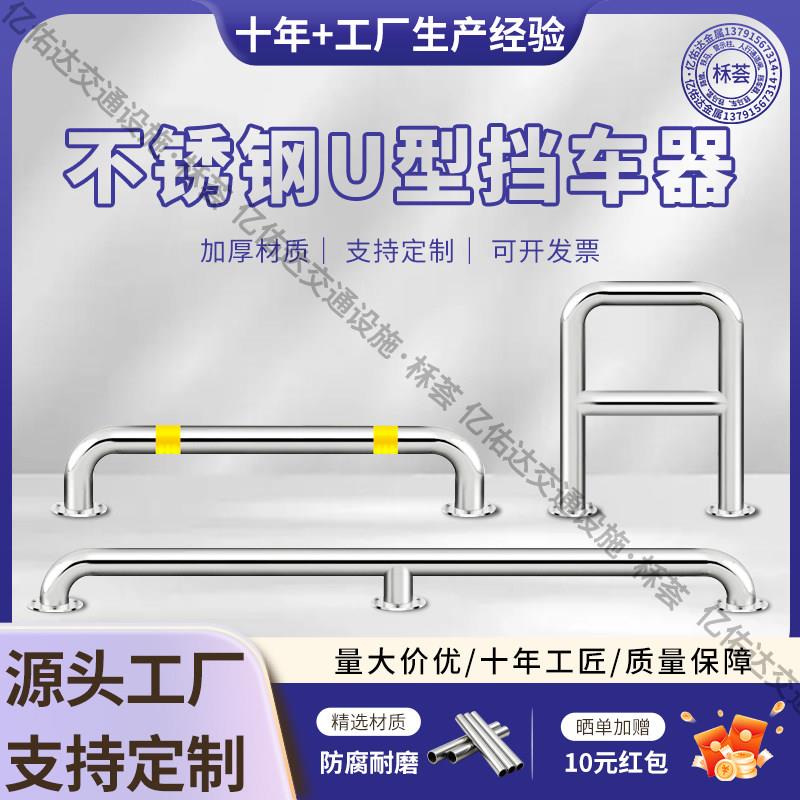 不锈钢停车位阻车器U形钢管栏杆防撞护栏隔离地桩车库倒车限位器