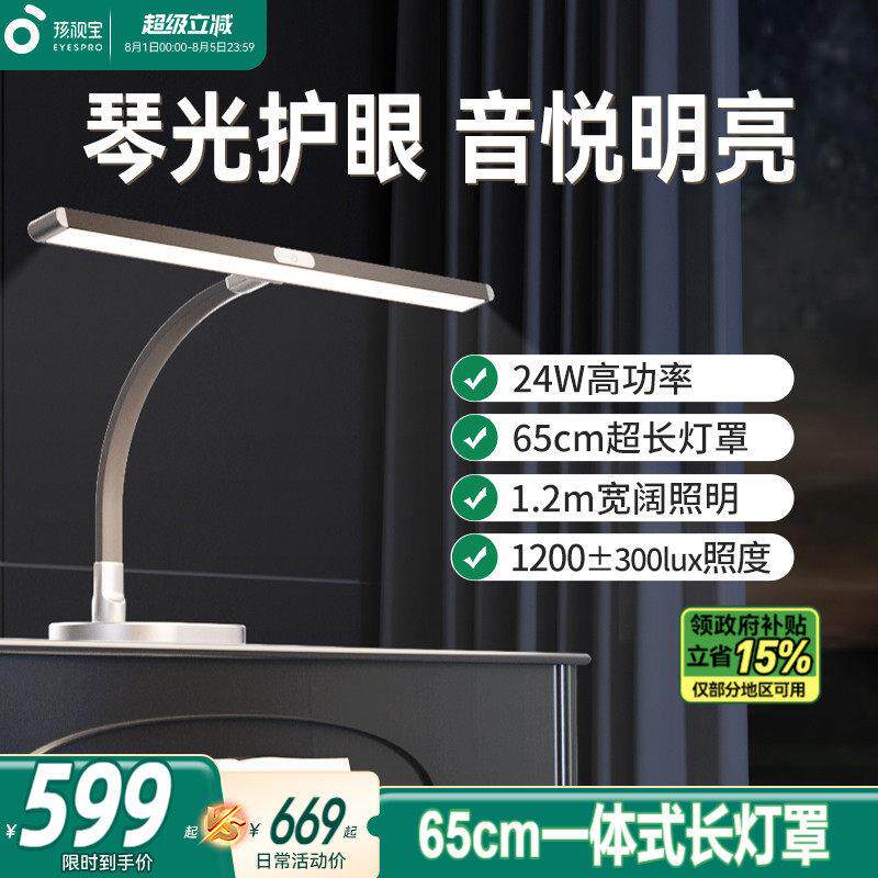 孩视宝台式钢琴灯落地护眼灯专业练琴专用儿童学生护眼学习长条灯