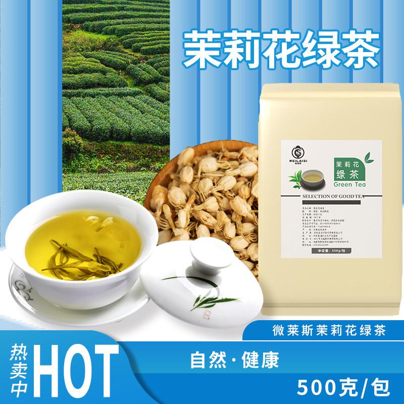 微莱斯茉莉花绿茶茉香绿茶 奶盖 水果茶 奶绿专用原料奶茶店专用