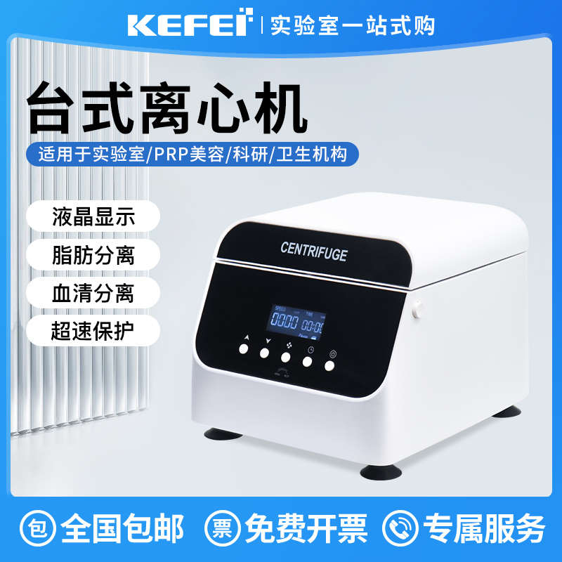 离心机科菲仪器低速迷你血清血浆分离高速离心机数显离心机实验室