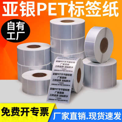 油胶亚银条码标签纸80消银龙机器配电箱警告标识银色不干胶打印