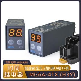 普耐MG6A小型数显时间继电器H3Y-2/4/H控制延时器12V24V220V