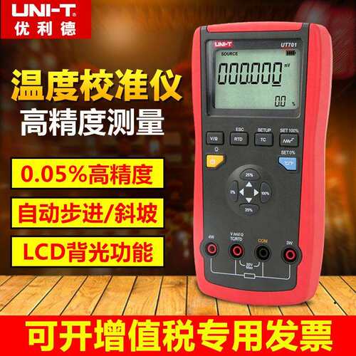 优利德UT701温度校准仪热电偶高精度测热电阻 温度过程校验仪