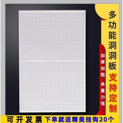 圆孔洞洞板置物架饰品展示收纳货架厨房家用五金工具多功能挂板墙
