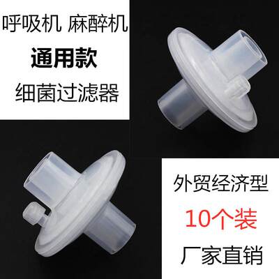 呼吸机管路面罩过滤器过滤棉过滤芯呼吸机通用制氧器机细菌过滤器