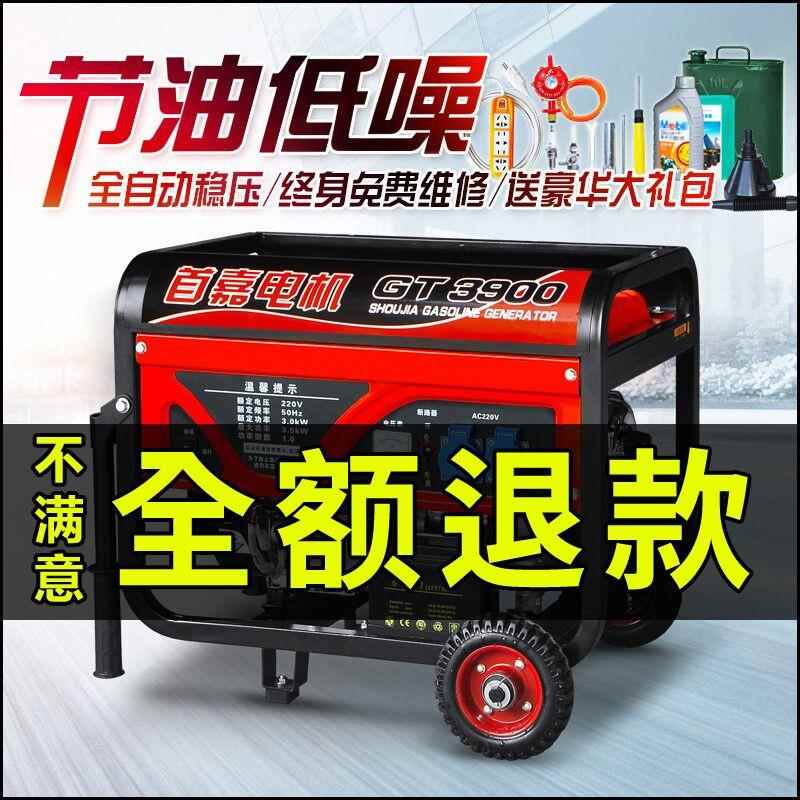 首嘉3千瓦小型汽油发电机单相220V/三相380v家用5kw变频8KW/10kw