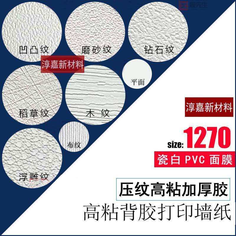 可打印背胶稻草纹凹凸纹木纹磨砂浮雕纹平面pvc贴纸布纹墙贴墙