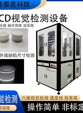 CCD自动化检测瓶盖外观缺陷 塑胶零部件机器视觉在线检测黑点异物