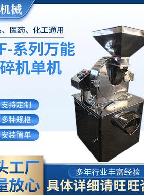 厂家现货白砂糖食盐粉碎机调味品香辛料磨粉机中草食品打粉机