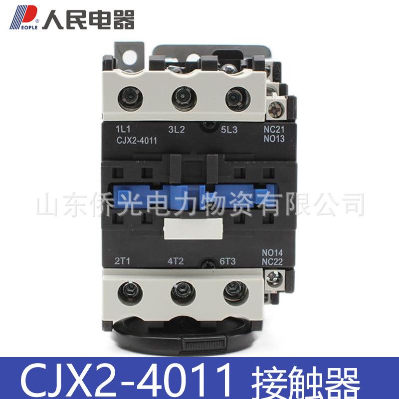 人民电器CJX2-4011交流接触器AC220V线圈电压36V 380V LC1D-40