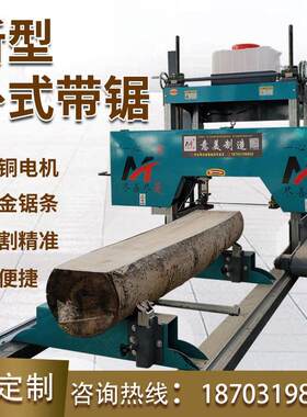 卧式带锯机大型数控龙门锯大直径方木圆木开 板机移动式木工带锯