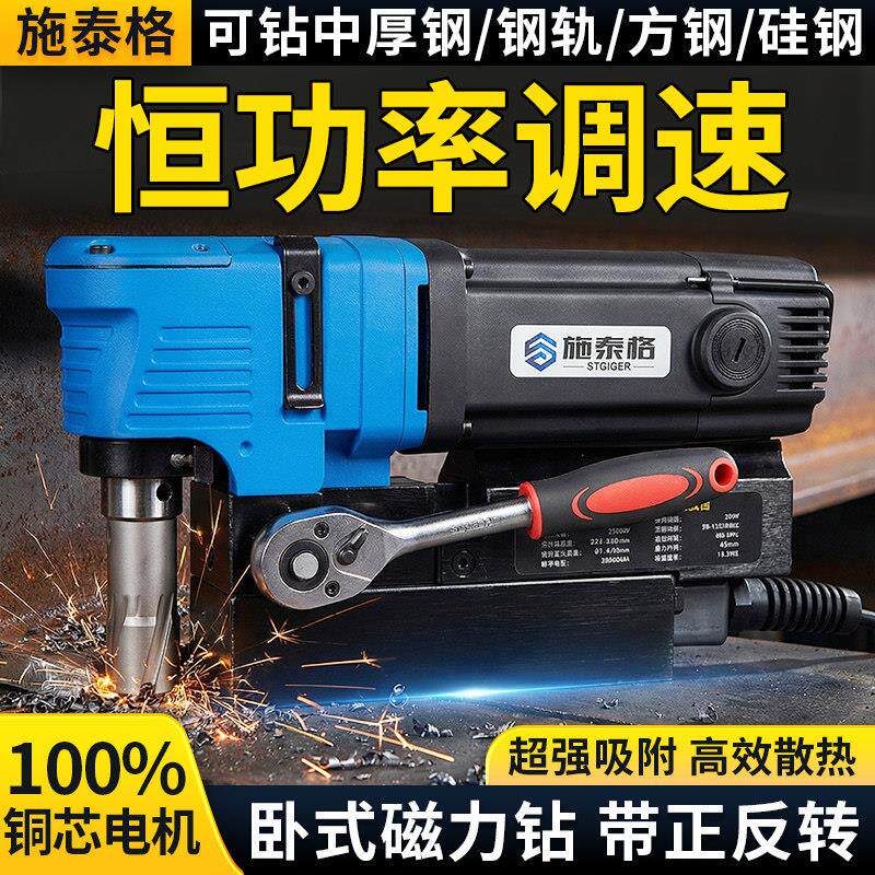 施泰格卧式磁力钻正反调速多功能磁座钻钢板钻空心钻工业级取芯钻