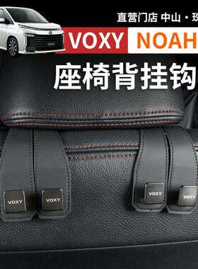 港澳诺亚NOAH VOXY70 80 90系车载座椅挂钩收纳改装配件用品