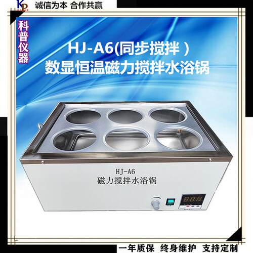 HJ-A6恒温磁力搅拌水浴锅HJ-A6水浴恒温磁力搅拌器搅拌水浴锅