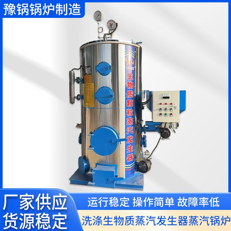 酿酒食品加工布草洗涤生物质蒸汽发生器蒸汽锅炉及配件工厂供应