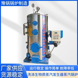 酿酒食品加工布草洗涤生物质蒸汽发生器蒸汽锅炉及配件工厂供应