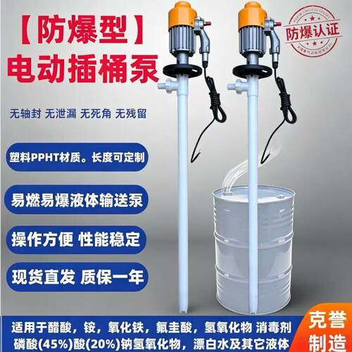 防爆电动插桶泵HD-EX2-V+PPHT-1000HP耐酸电动抽液泵防爆化工泵