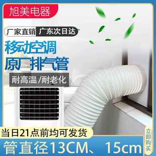配件通用型移动空调水冷式空调排风管伸缩加厚排热管直径130mm3米