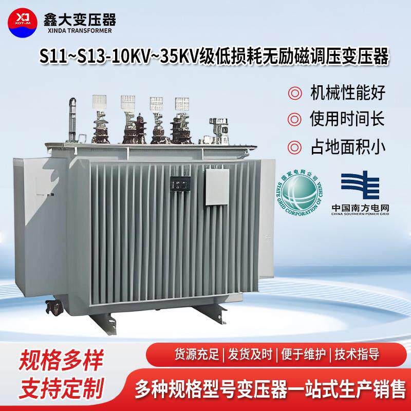 S11/S13铜铝10KV~35KV级无励磁调压变压器高压三相油浸式变压器