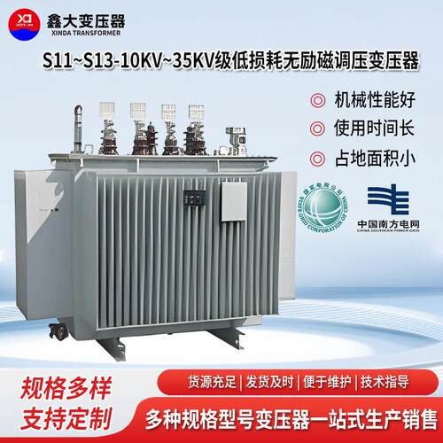 S11/S13铜铝10KV~35KV级无励磁调压变压器高压三相油浸式变压器