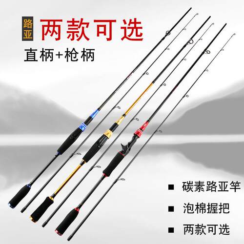 跨境碳素路亚竿翘嘴竿马口竿枪柄直柄钓竿插接杆雷强竿船竿