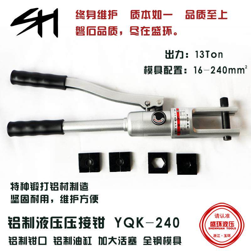 铝合金液压钳快速轻便携式铝制端子压接钳YQK-120/240铜鼻压线钳