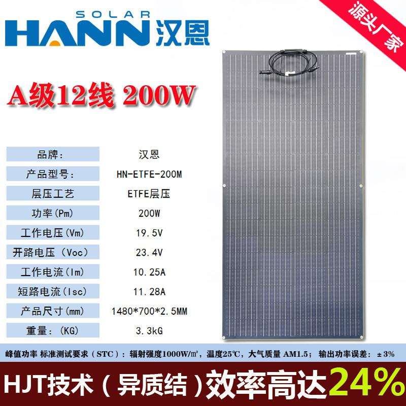 A级12线柔性ETFE太阳能电池板200w光伏家用房车充手机电池12v系统