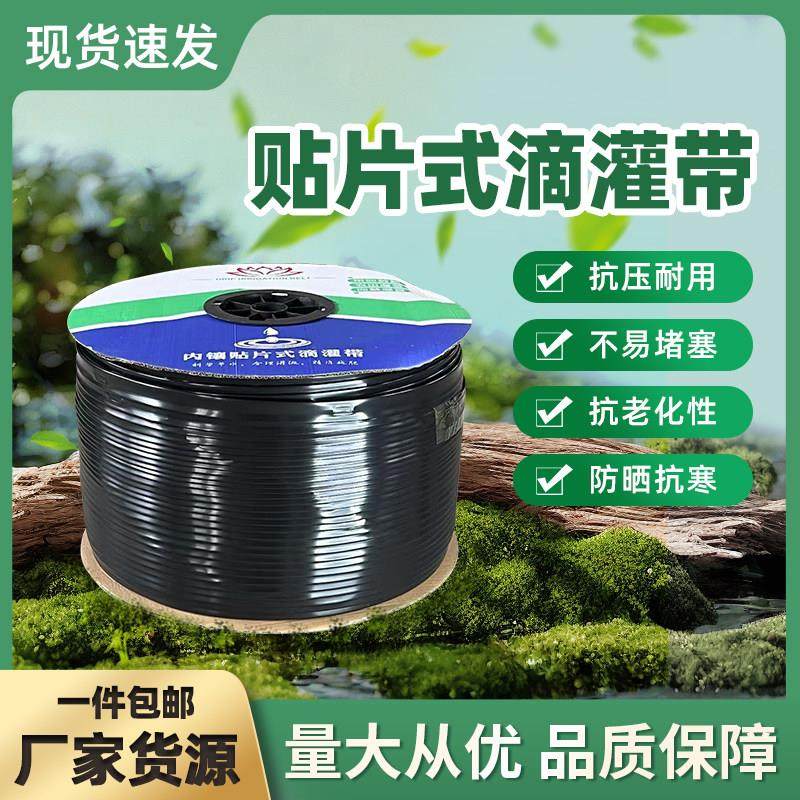 新型滴灌带16mm贴片式滴管带农用大棚蔬菜足米滴灌管,农机/农具/农膜,农用滴灌带,淘宝优惠券,粉丝福利购,淘宝优惠卷