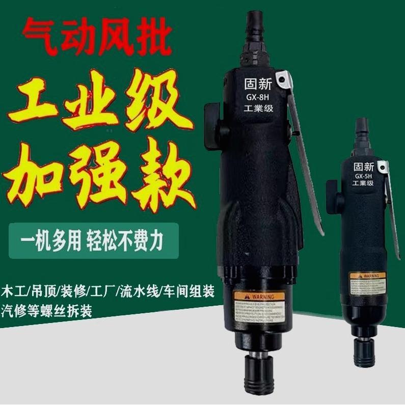 德国进口5H8H12H工业级气动螺丝刀风批起子风动气批装修木工气钻