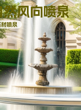 曲阳黄锈石三层简约石雕喷泉