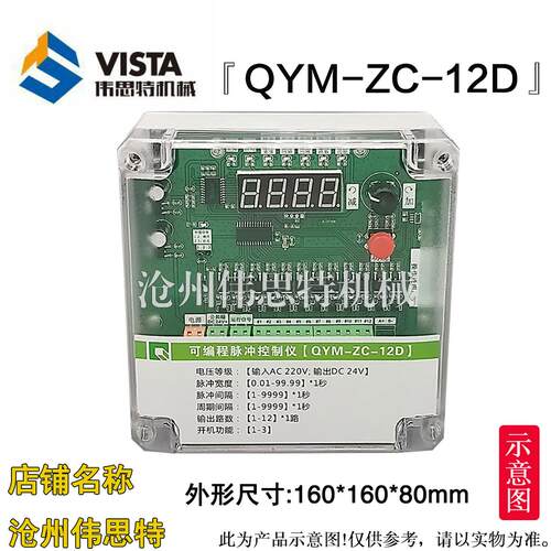 在离线可程式设计脉冲控制仪QYM-ZC-12D/A 20D/A 30D/A QHK-8D/A