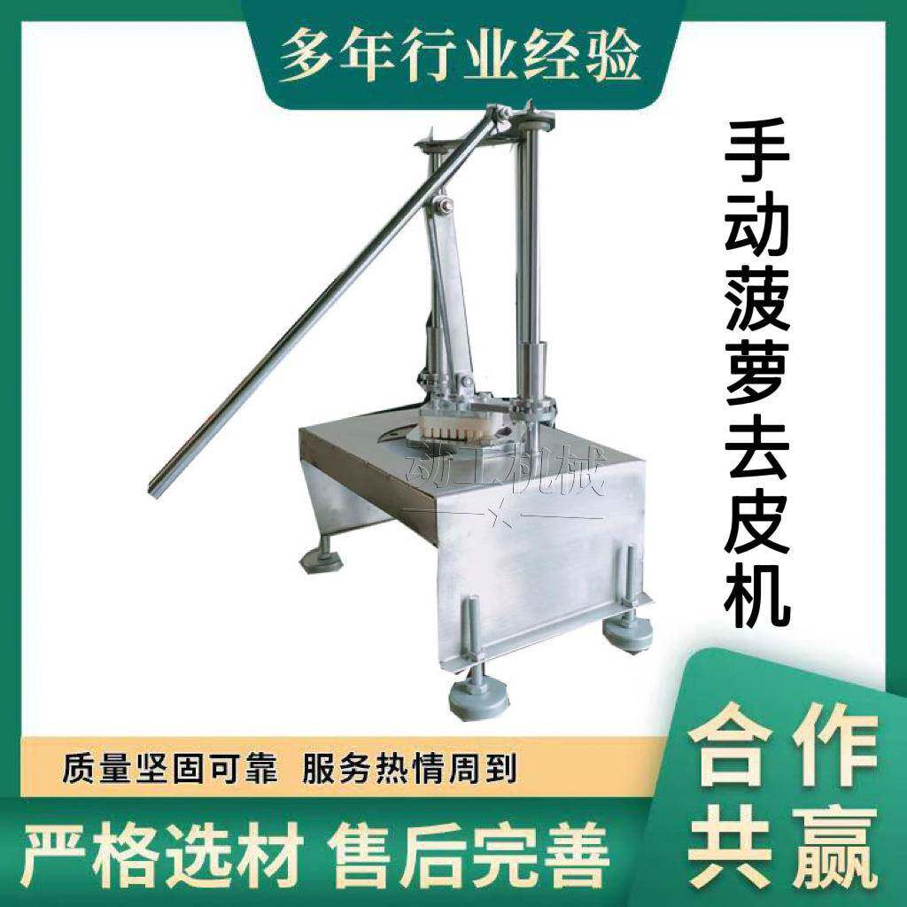 商用手动菠萝去皮机 摆摊水果店专用 便携省力凤梨削皮去皮神器