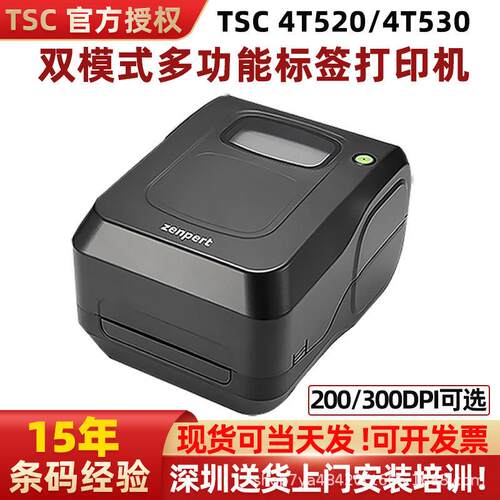 先擘打印机4T520/530跨境电子面单商用标签机不干胶打印设备