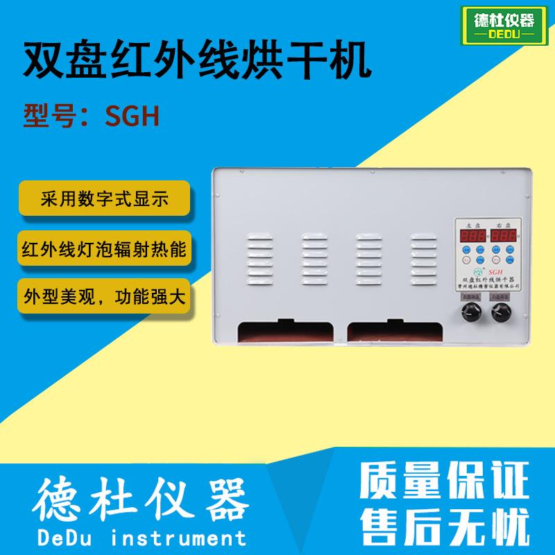 SGH双盘红外线烘干机2024原（芯、型）砂含水量烘干机