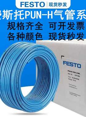 FESTO费斯托气管PUN-H-4X0.75-6X1-8X1.25-10X1.5-12X2-16X2.5-BL
