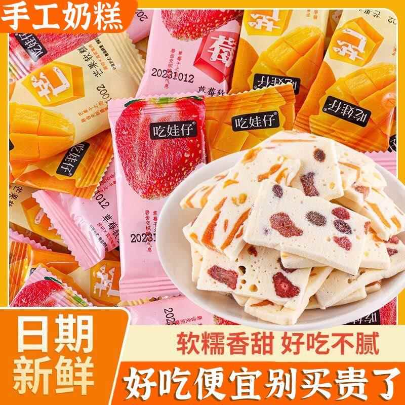 网红草莓芒果奶糕手工糕点奶香十足宿舍休闲解馋小零食甜而不腻
