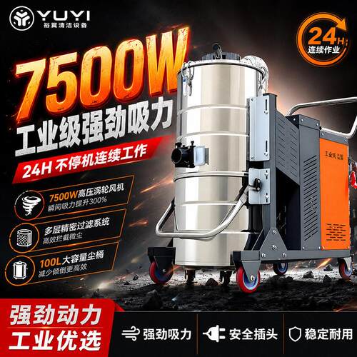 工业吸尘器大功率7500W吸尘器干湿两用100L容量清理粉尘铁屑