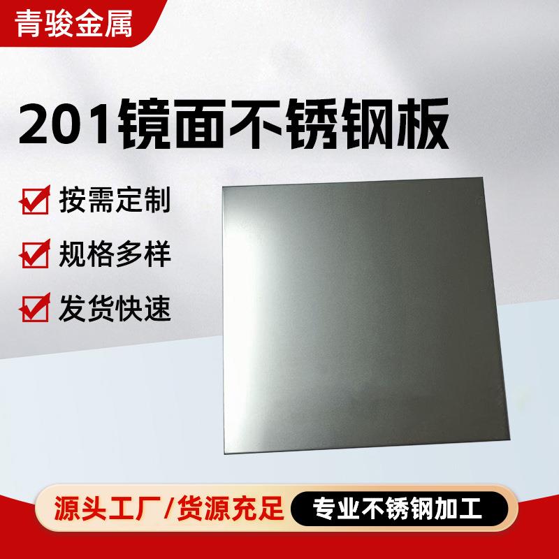 无锡201镜面不锈钢304/316L/310S不锈钢热轧板材拉丝贴膜冷轧板