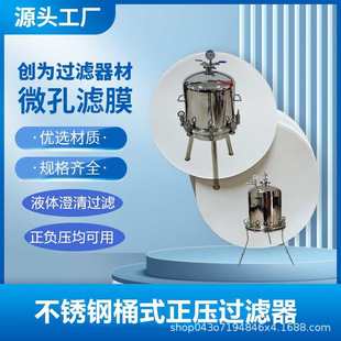 正压过滤器1L 创为不锈钢桶式 20L实验室生产墨水油培养基固液分离