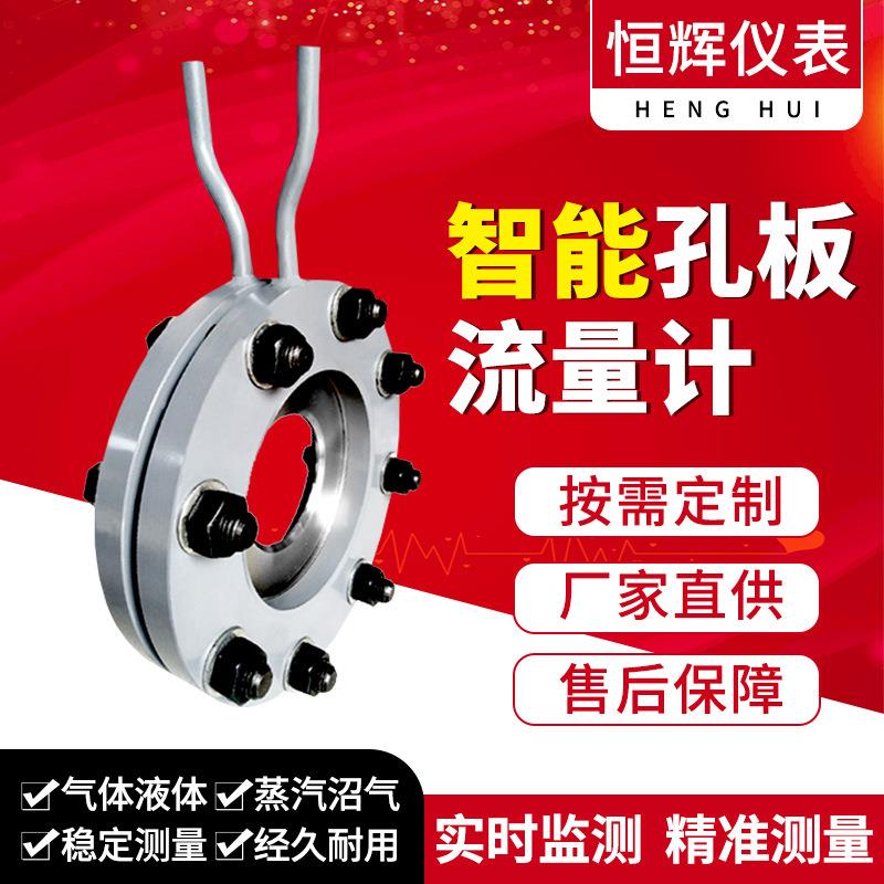 液体水蒸气一体化孔板流量计 差压式孔板节流装置 标准孔板流量计