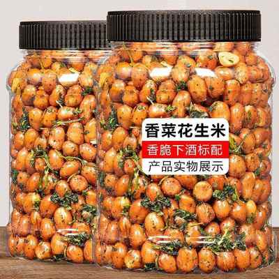 香菜花生米2025新吃货零食小吃下酒小菜酥脆爽口香辣麻辣油炸熟