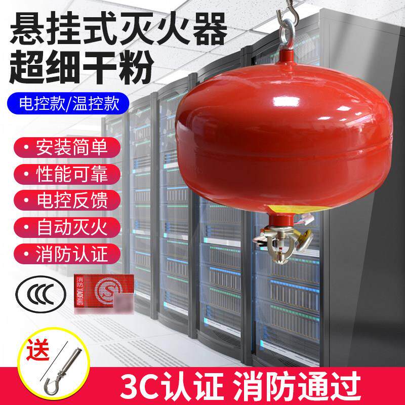 悬挂式干粉灭火器4公斤吊挂灭火装置蛋6 8kg超细自动温控消防球弹