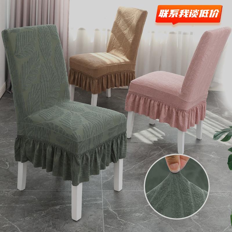跨境弹力裙摆椅子套罩高级感简约酒店家用椅子套防尘防滑餐椅套罩